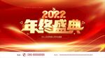 年终盛典