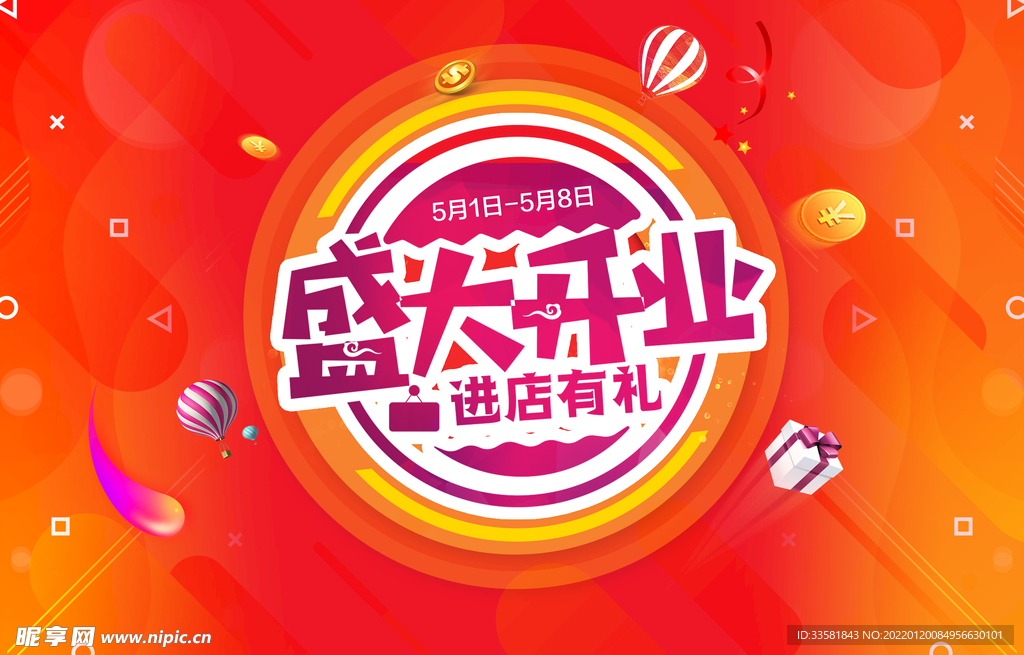 盛大开业
