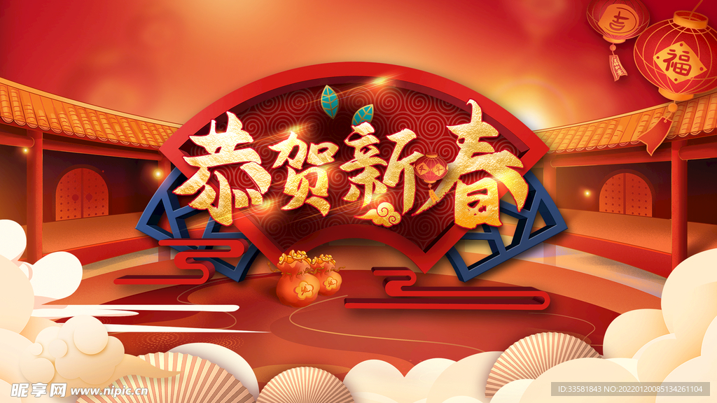 恭贺新春