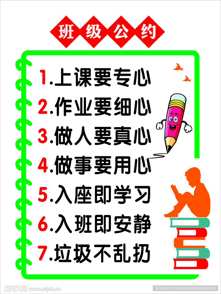 班级公约异形