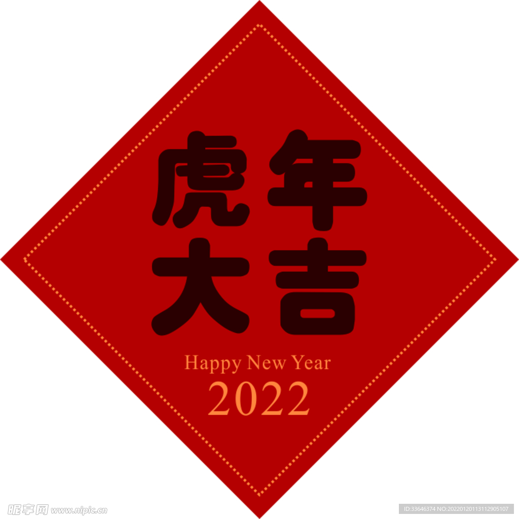 虎年大吉
