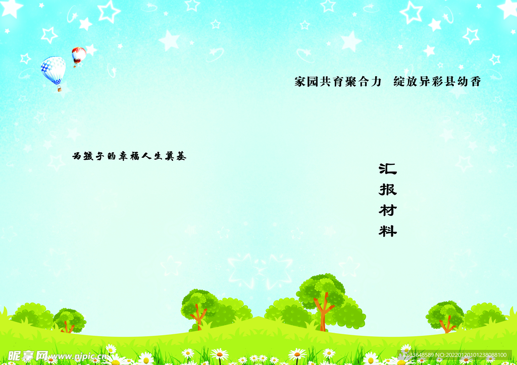 学校封皮