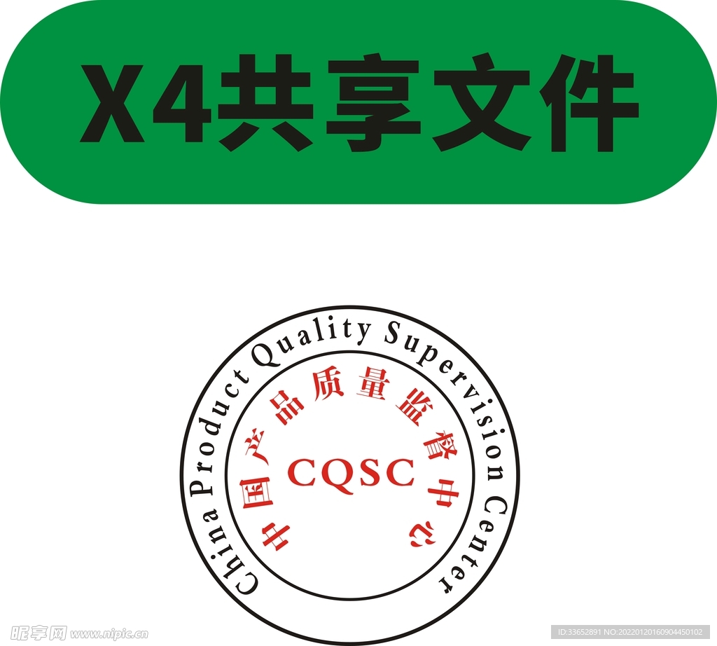 监督中心印章