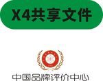中国品牌评价中心  logo