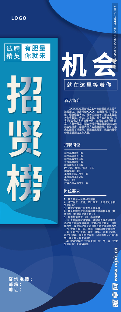 招聘海报