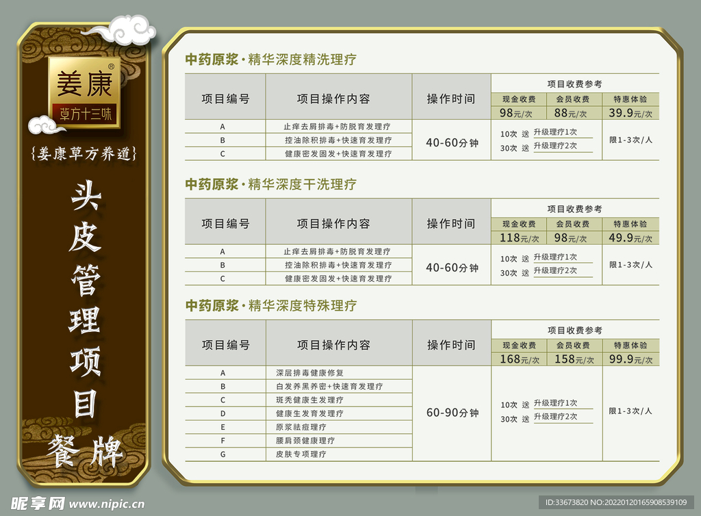 姜康 草方 十三味图片