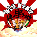 烧烤国潮logo