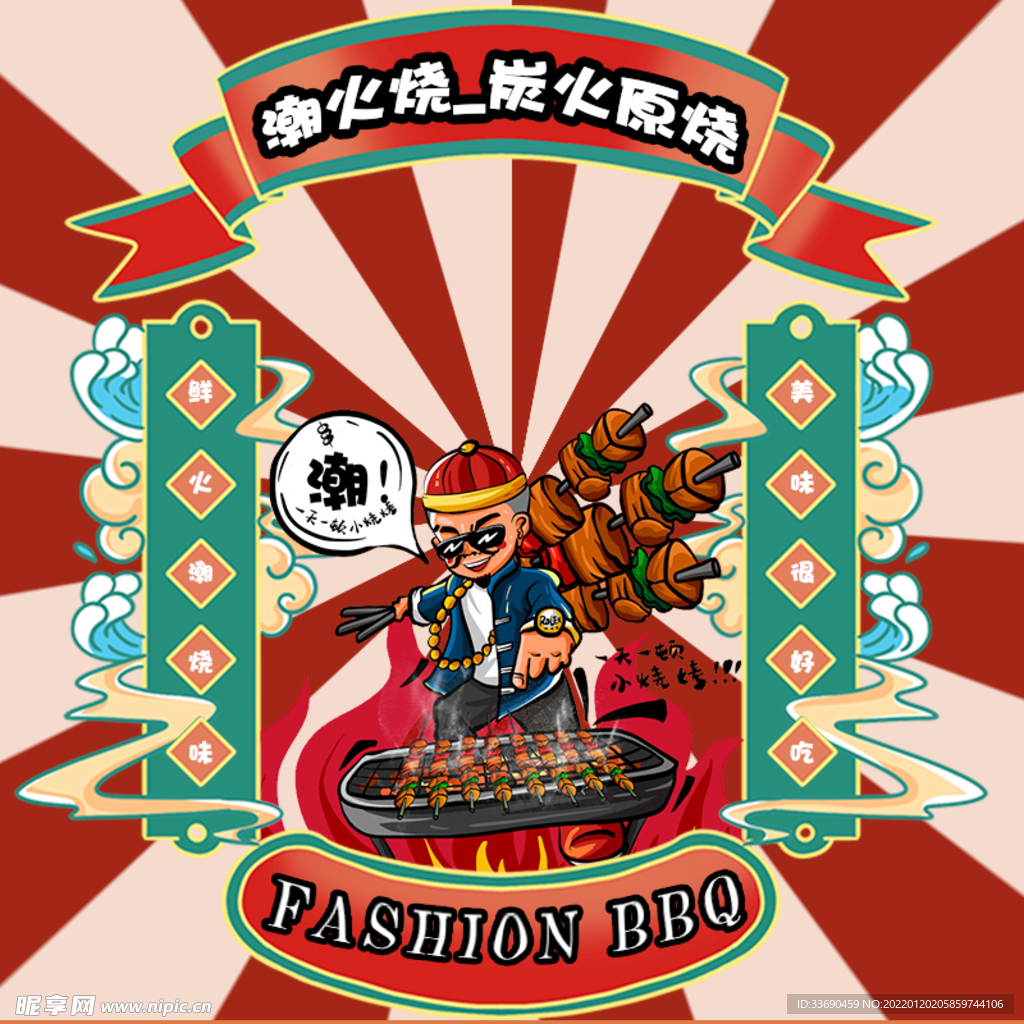 国潮烤串logo