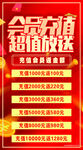 会员充值