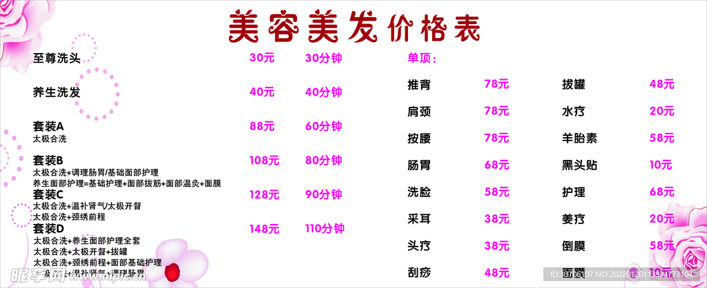 美容美发理疗养生