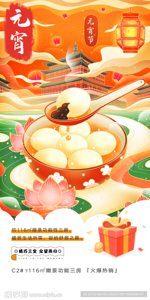 元宵节