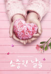 情人节