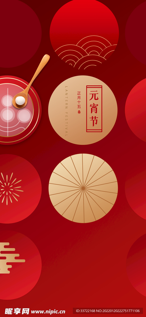元宵节