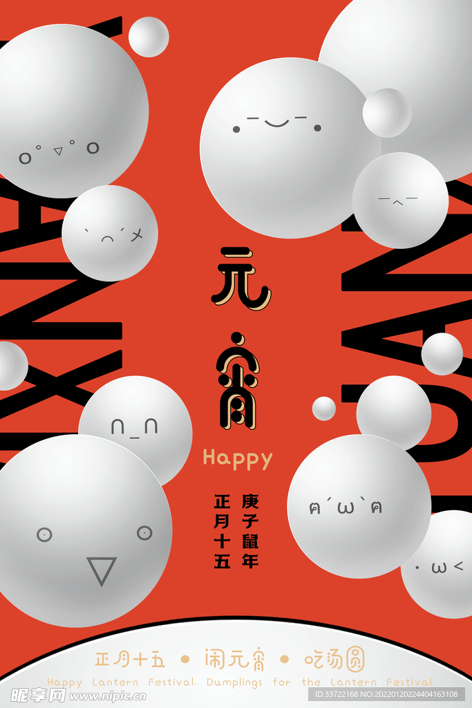 元宵节