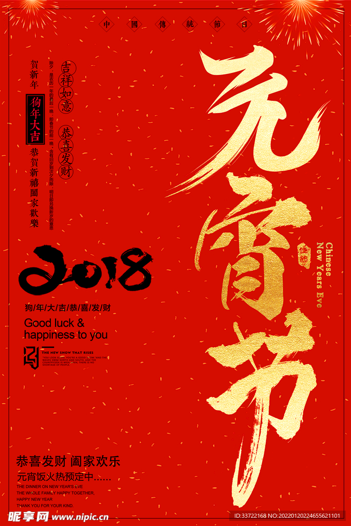 元宵节
