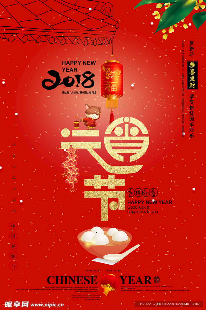 元宵节