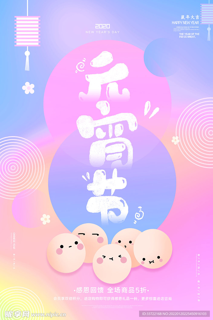 元宵节