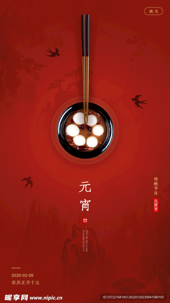 元宵节