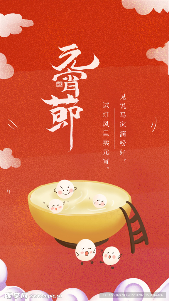 元宵节