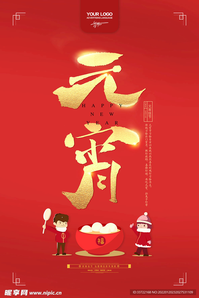 元宵节