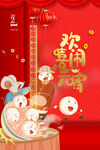 元宵节