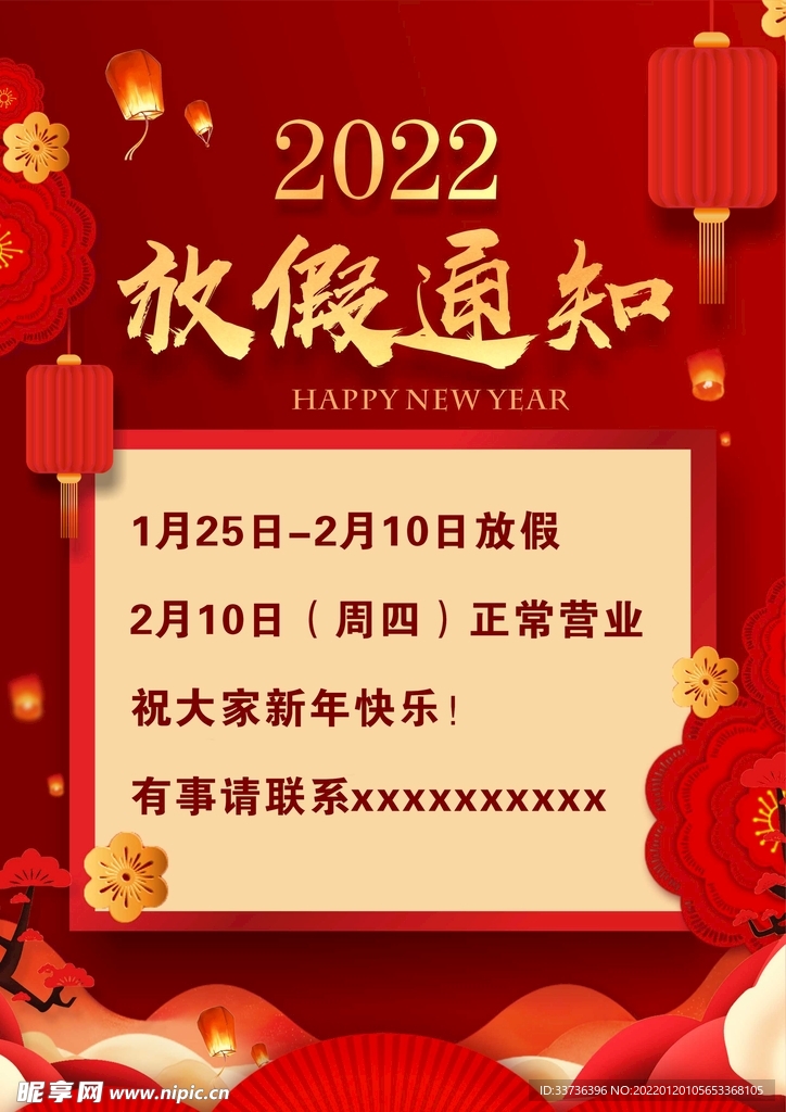 2022新年放假通知