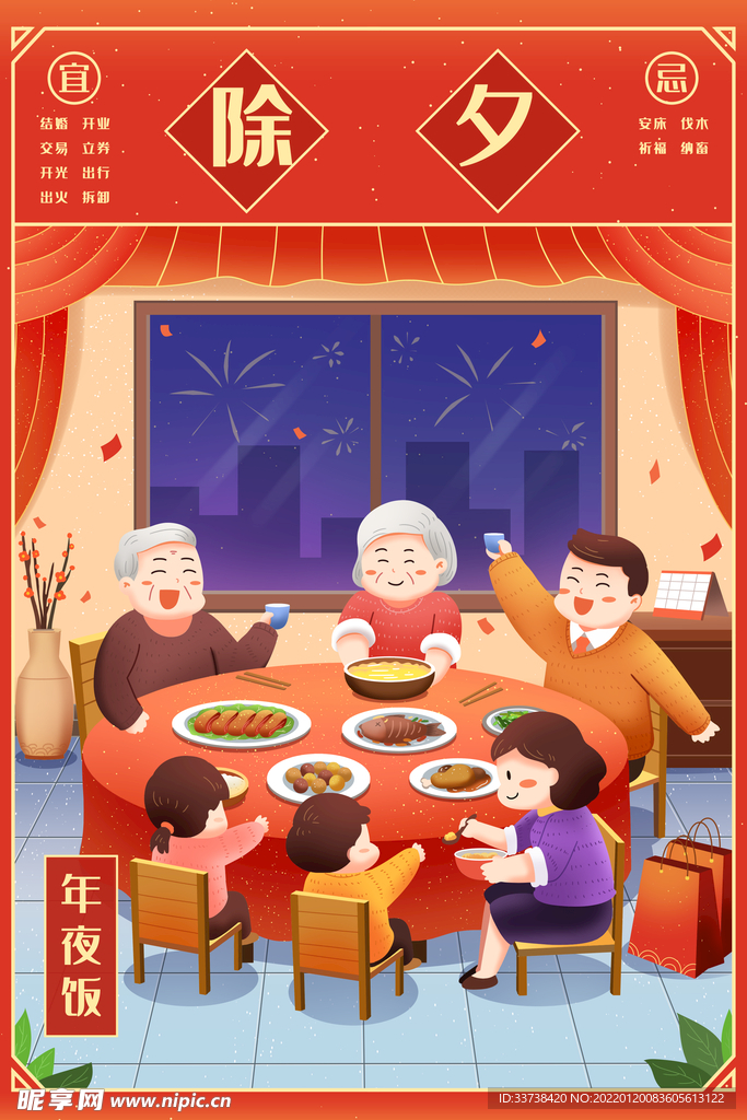 新年除夕年夜饭