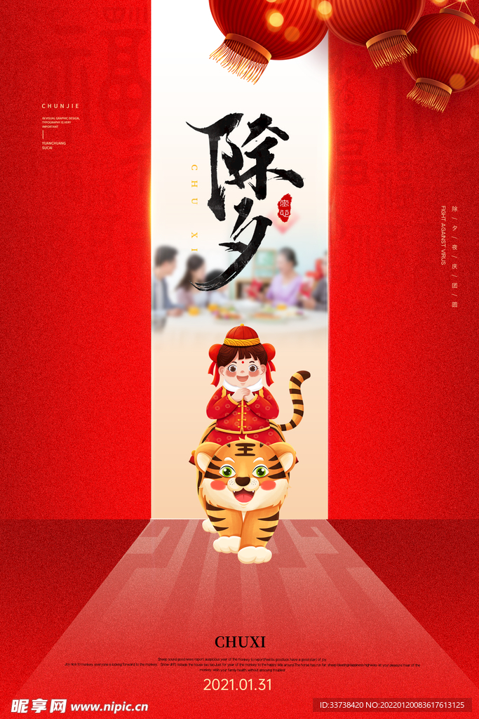 喜庆2022年新年除夕海报