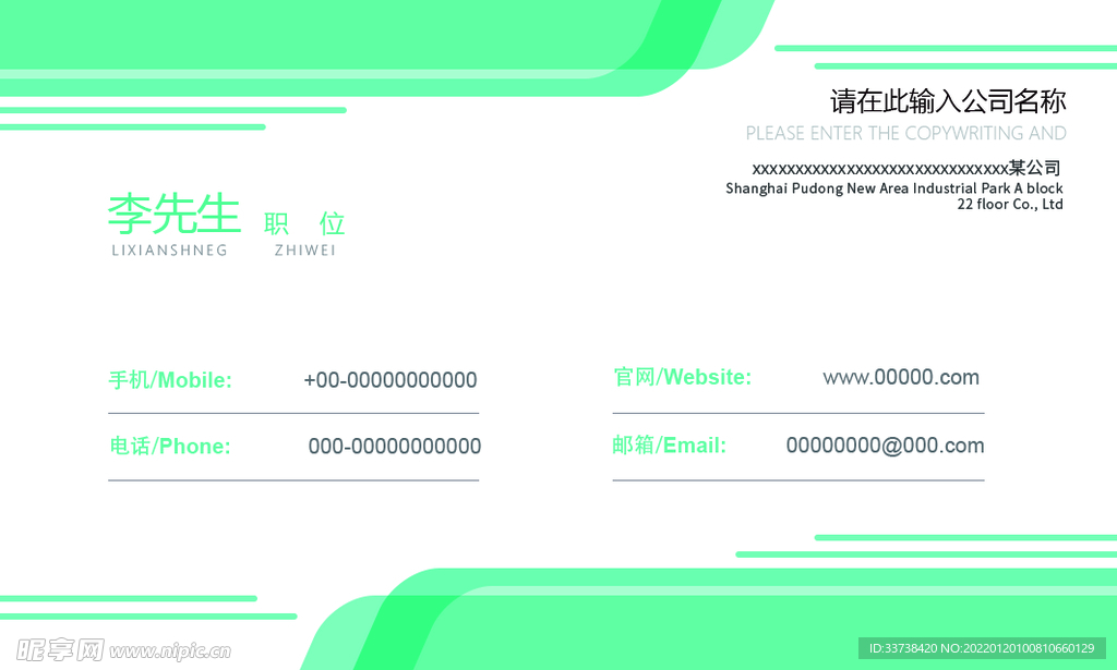 清新简约健康行业企业名片