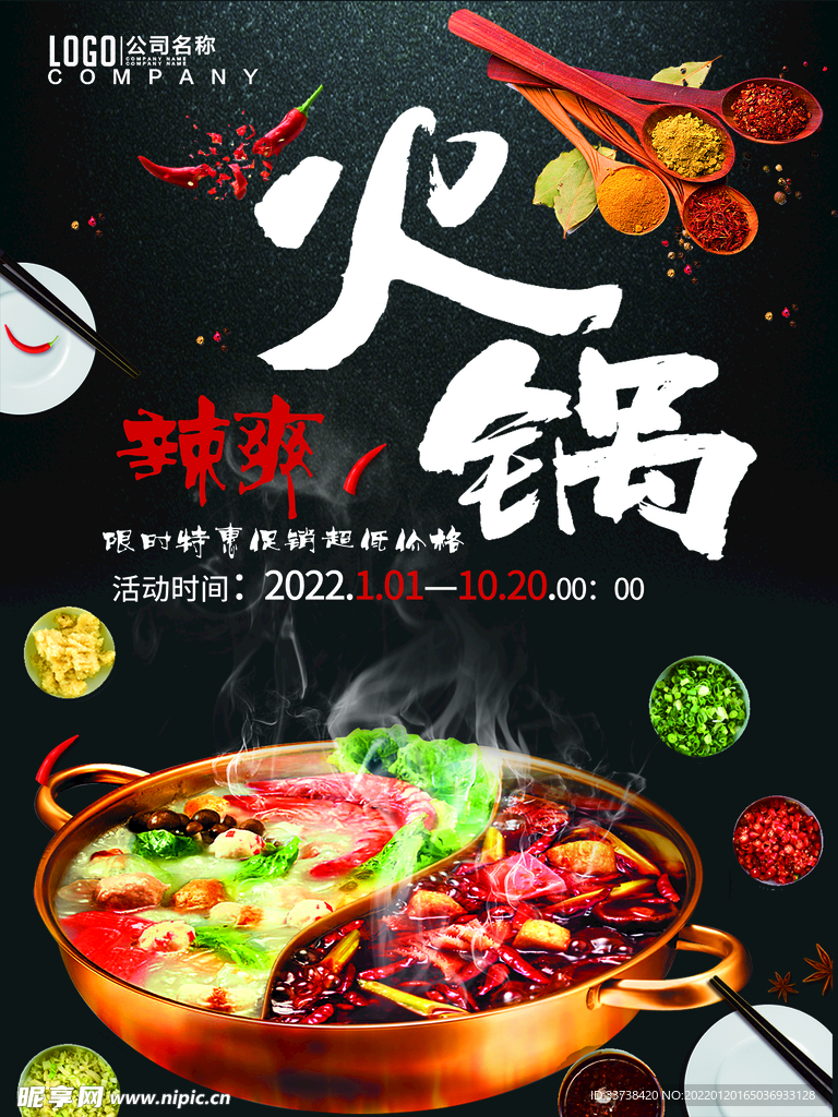 美食餐饮美食火锅菜单宣传页