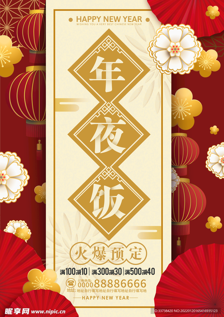 大气红色喜庆除夕年夜饭宣传单菜