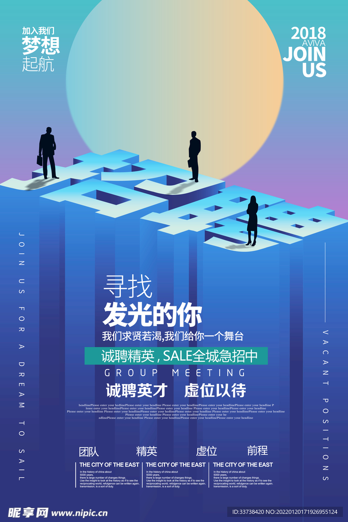 春季招聘诚聘英才宣传海报