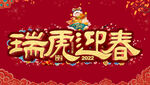 春节海报