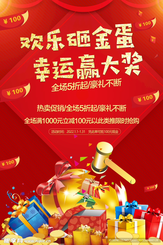 红色砸金蛋海报