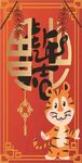虎年大吉