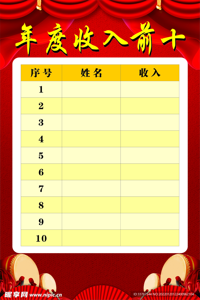 年度 海报