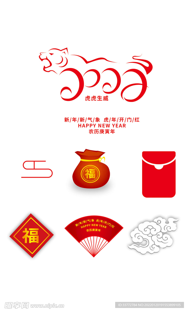 2022虎年节日元素