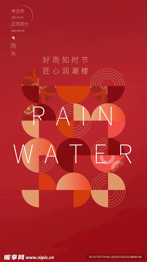 雨水飞机稿 