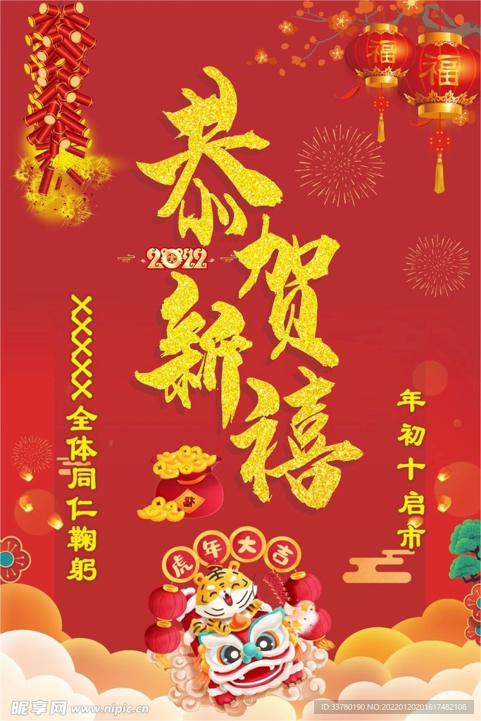 恭贺新禧