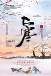 大寒