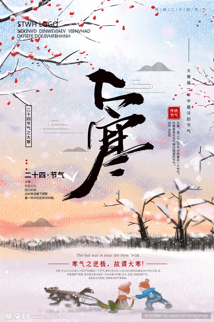 大寒