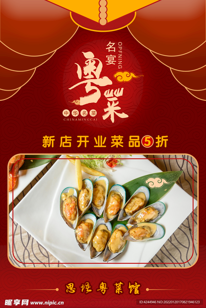 粤菜海报