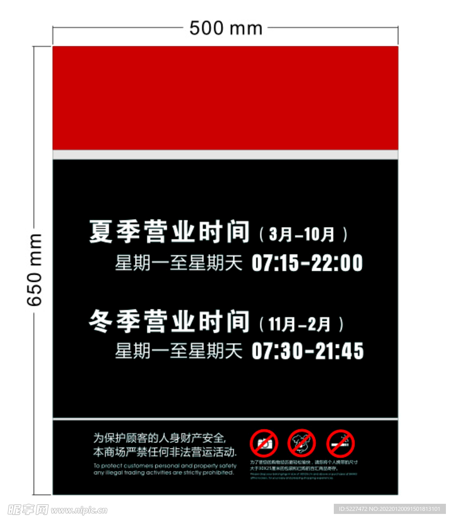 超市营业时间牌