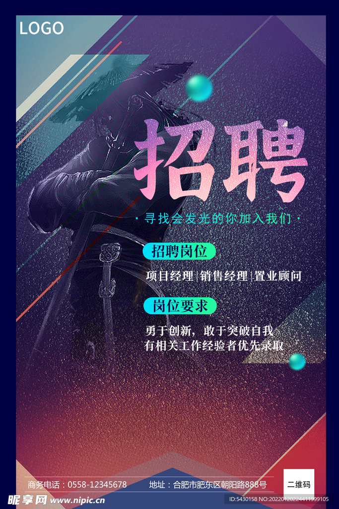 招聘