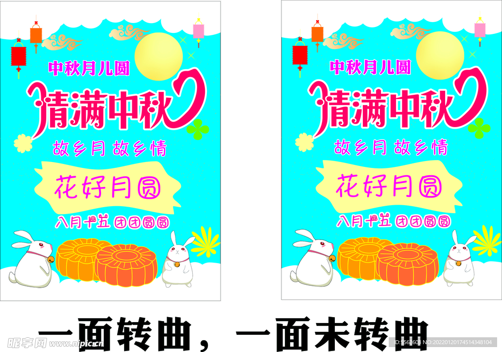 中秋节情满中秋