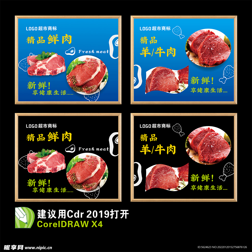 超市鲜肉挂画