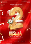 周年庆