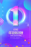 年会倒计时