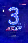 3周年