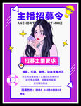 招聘主播